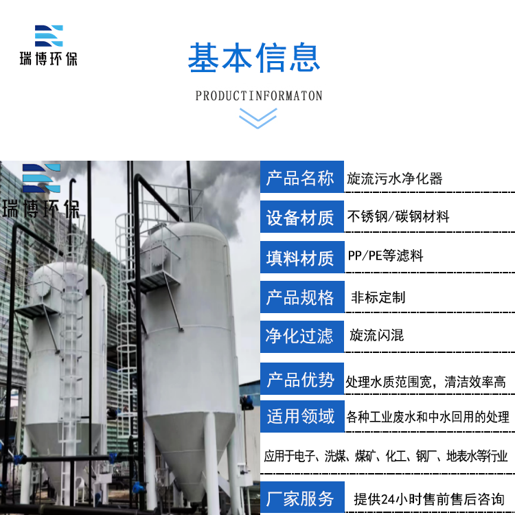 |旋流|凈化器|污水凈化|價格|廠家