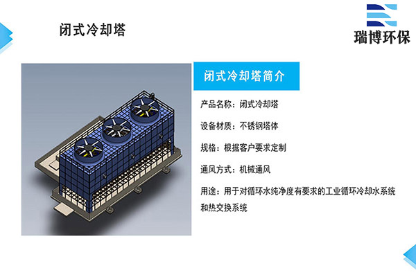 建議選擇工業(yè)制冷用閉式冷卻塔材料,開(kāi)式橫流冷卻塔,橫流閉式冷卻塔,閉式冷卻塔,工業(yè)冷卻塔